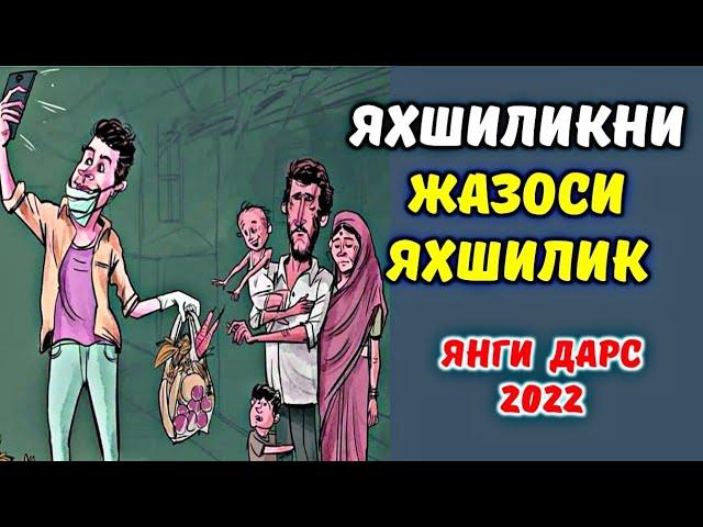 Яхшиликни Жазоси Яхшилик | Абдуллох Домла Янги Дарс