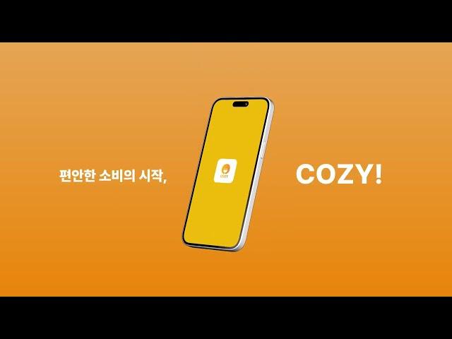 UIUX모션작업 포트폴리오_어플시연영상 COZY