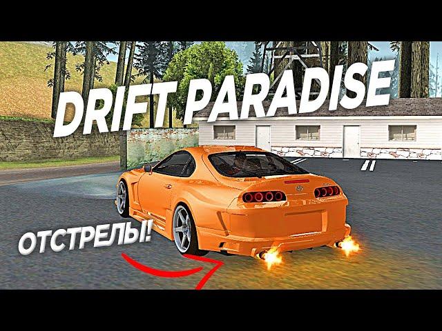 ПАРНЫЙ ДРИФТ И ФУЛЛ ТЮНИНГ НА СУПРУ! - DRIFT PARADISE MTA