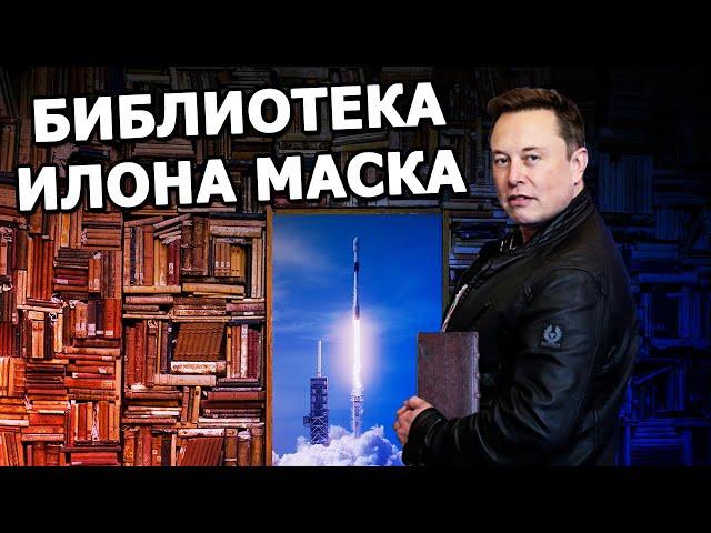 Elon Musk’s favorite books he thinks you should read