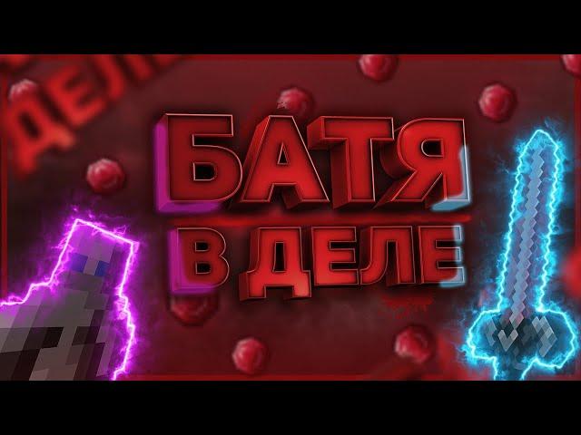 Я СТАЛ ЧИТЕРОМ? УБИЛ ВСЕХ ЕЗОК СЕРВЕРА? ГРИФЕР ШОУ НА SunRise!