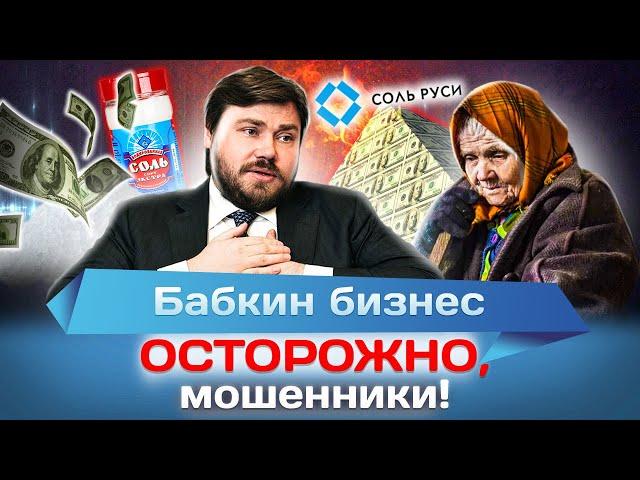 Бабкин бизнес. Осторожно, мошенники!