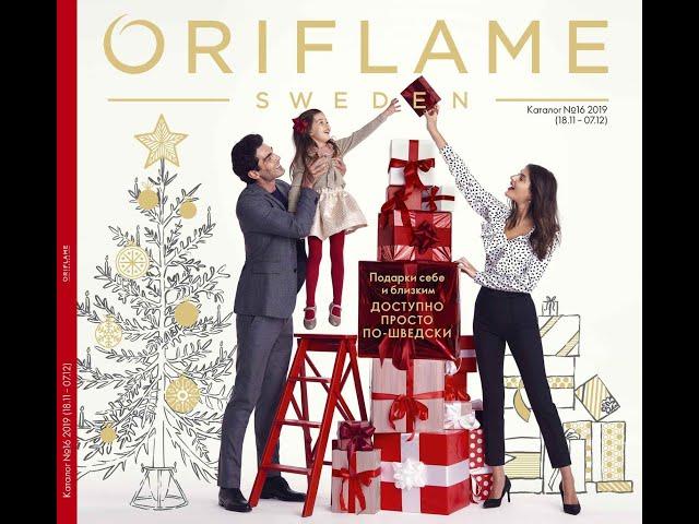 Каталог 16 2019 Oriflame Украина!