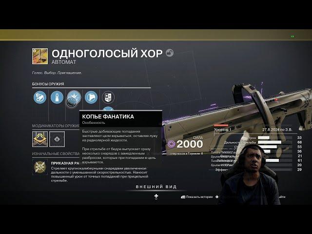 DESTINY 2 | ОДНОГОЛОСНЫЙ ХОР, ОБЗОР ПЕРВОГО ЭКЗОТ АВТОМАТА НА ЗЕЛЕНЫХ ПАТРОНАХ