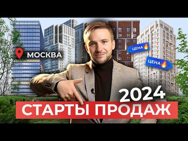 ТОП ЛУЧШИХ СТАРТОВ ПРОДАЖ МОСКВЫ 2024! Где купить новостройку?