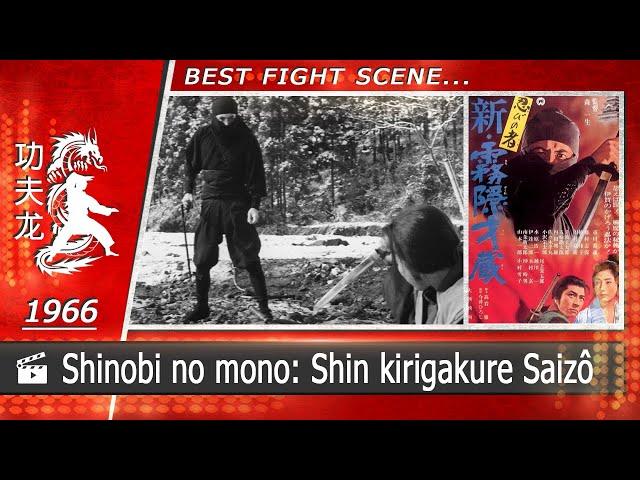 Shinobi no mono: Shin kirigakure Saizô (aka Ninja 7) | 1966 (Japanese)