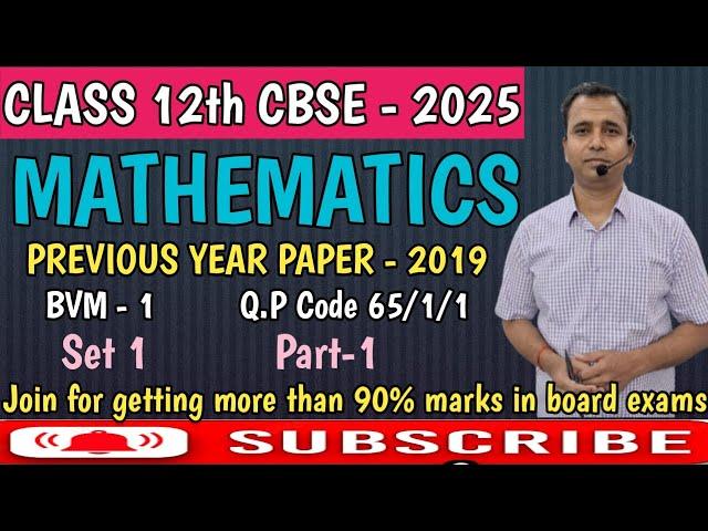 CLASS-12TH MATHEMATICS CBSE BOARD 2019 ||(BVM/1)  CODE 65/1/1 SET-1|| PREVIOUS YEAR PAPERS || PART-1