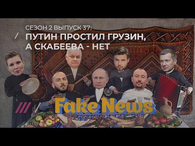 Fake News #37: Оливер Стоун пиарит кума Путина