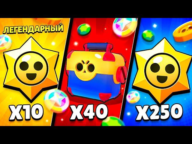 САМОЕ МАСШТАБНОЕ ОТКРЫТИЕ ЗА ВСЮ ИСТОРИЮ ИГРЫ! BRAWL STARS