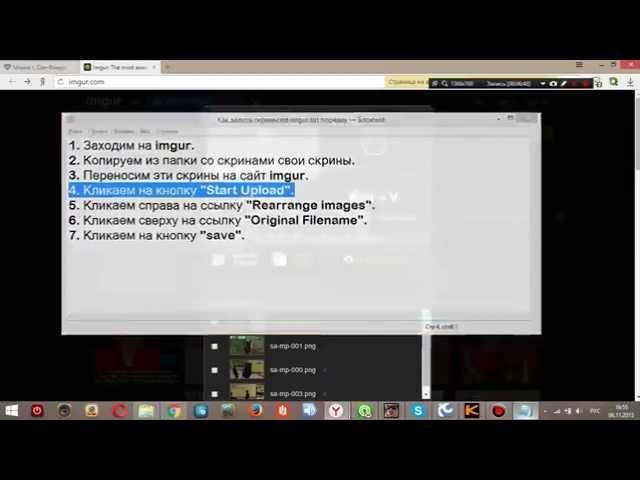 Как залить скрины на imgur по порядку.