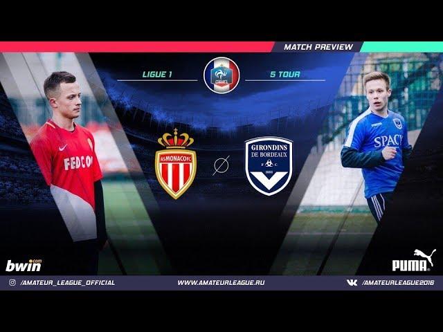 Amateur League | Ligue 1| Монако - Бордо. 5 тур.