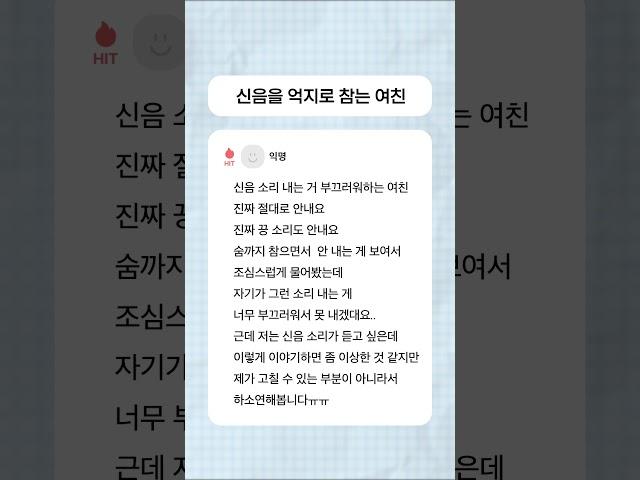 소리 참는 애인