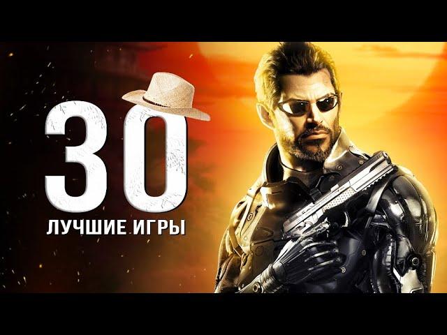 ТОП-30 ЛУЧШИХ ИГР НА ПК! Во что поиграть в 2024 году? (Лучшие игры для вашего компьютера)