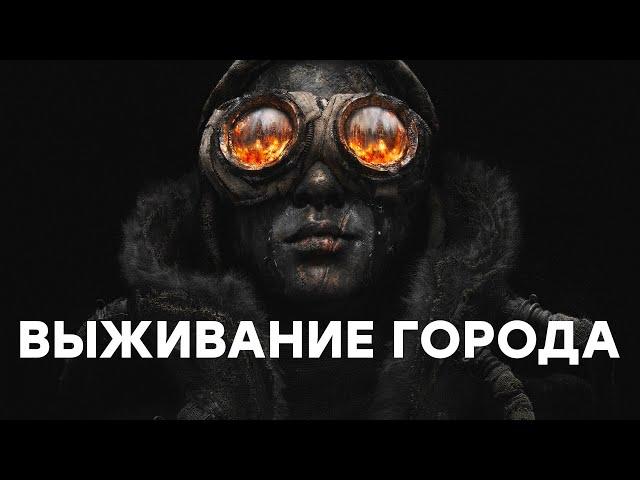 [СТРИМ] Как вам новая студия? Проходим Frostpunk 2