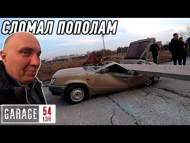 СТОЛБ УПАЛ на АВТО \ АВТО ФУТБОЛ \ ДРИФТ UZ Гараж 54 LIFE