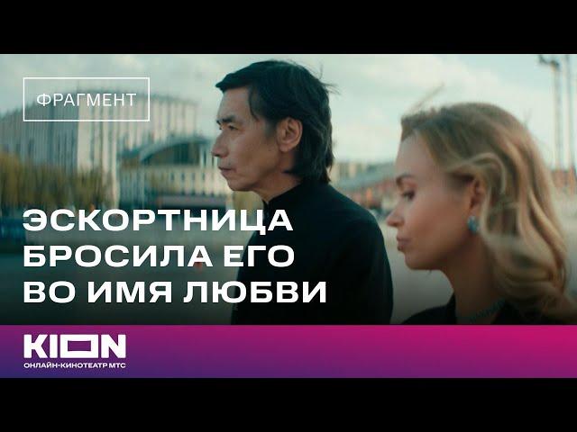 «Жизнь по вызову 3» | 2 серия | KION