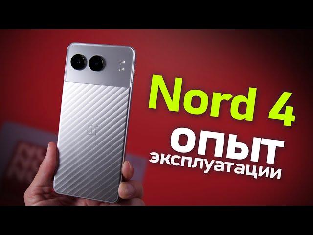 3 недели с OnePlus Nord 4 мое мнение   Восторг или разочарование?