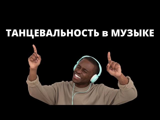 Танцевальность в музыке  А.М.Гантовник  МХО МСЦ ЕХБ