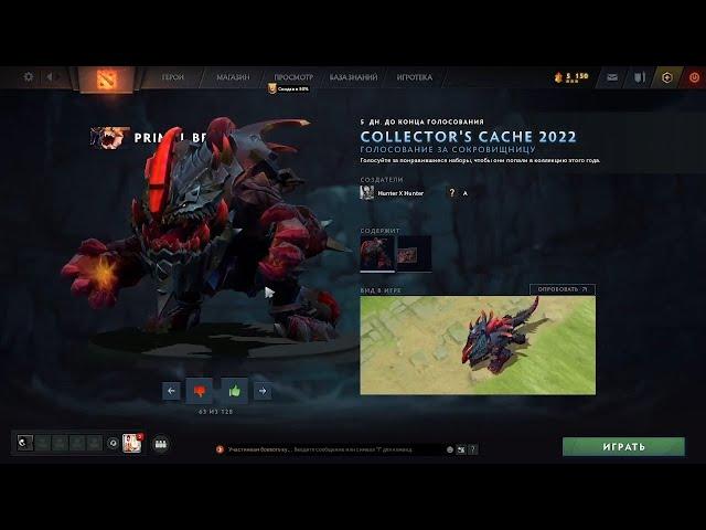 ГОЛОСОВАНИЕ COLLECTOR'S CACHE 2022 Смотрим с Максом 6 лет Dota 2