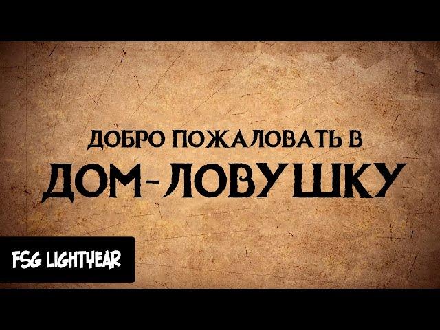 РУС.САБ | TRICKY HOUSE Teaser
