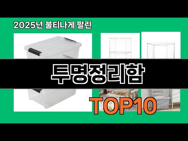 투명정리함 쿠팡에서 꼭 사야 할 아이템 BEST 10