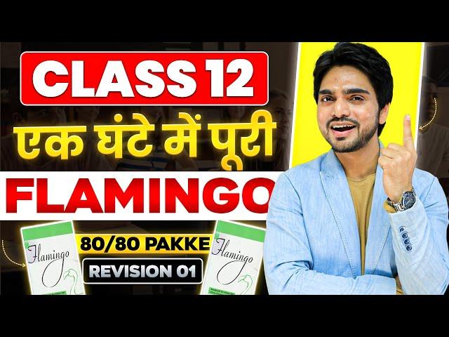 CLASS 12th FLAMINGO ONE SHOT REVISION | ALL CHAPTERS/FULL SUMMARY/EXPLANATION/LONG ANSWERS