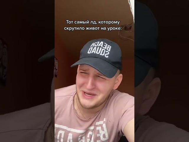 Когда на уроке скрутило живот #shorts #юмор #tiktok