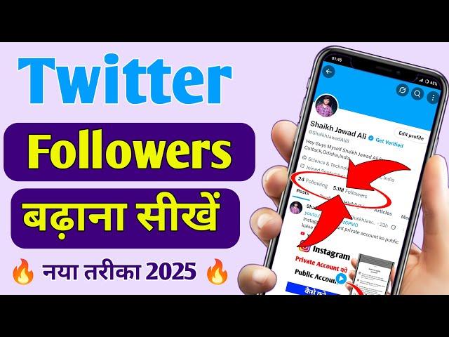 Twitter Followers Kaise Badhaye | How To Increase Twitter Followers Unlimited 