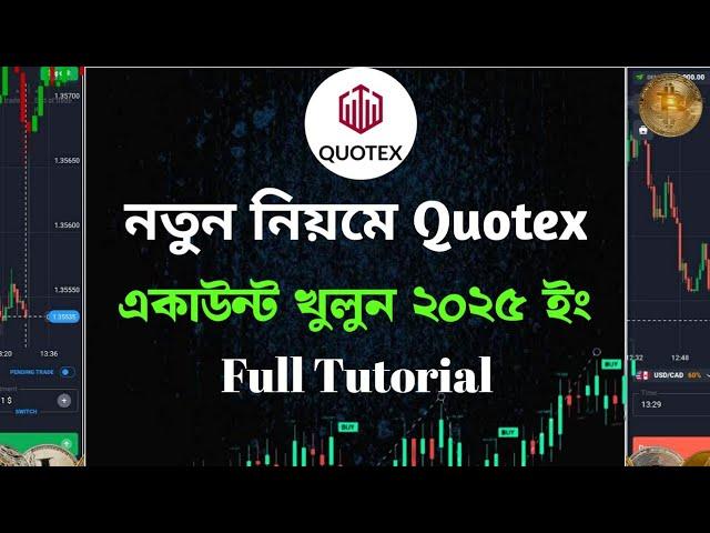 Quotex একাউন্ট খোলার নিয়ম | Quotex account create | Quotex trading bangla