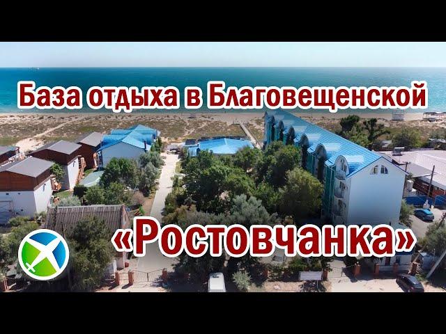 База отдыха "Ростовчанка" | Видео обзор, съемка с квадрокоптера | RTK Helper Travel.