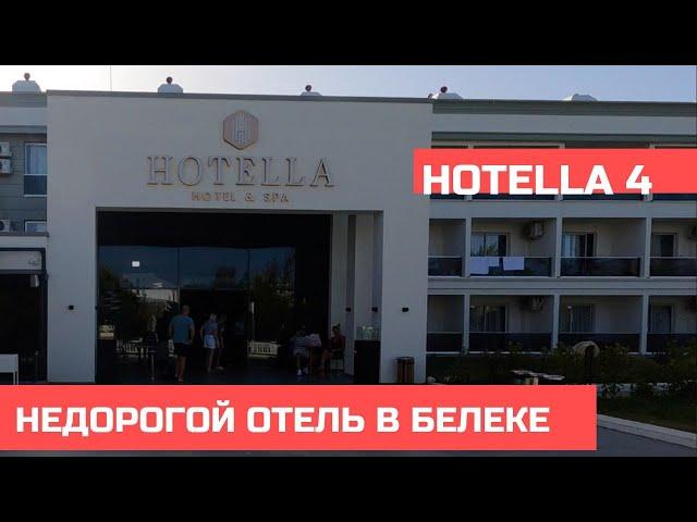 Обзор отеля Hotella 4  - Бюджетный отель в Белеке