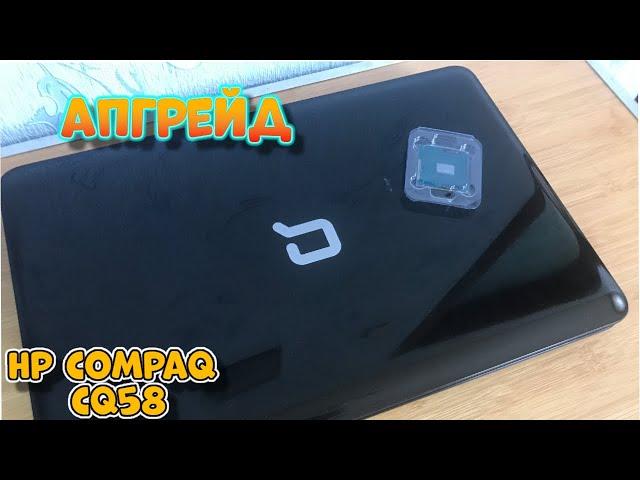 Апгрейд ноутбука hp compaq cq58 Установка ssd Замена процессора