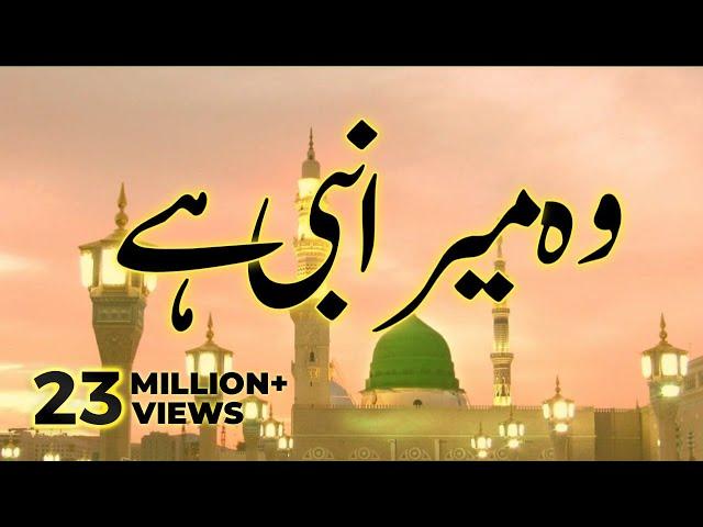 Wo Mera Nabi Hai | New Naat 2023 | Wo Jiske Liye Mehfil e Konain Saji Hai