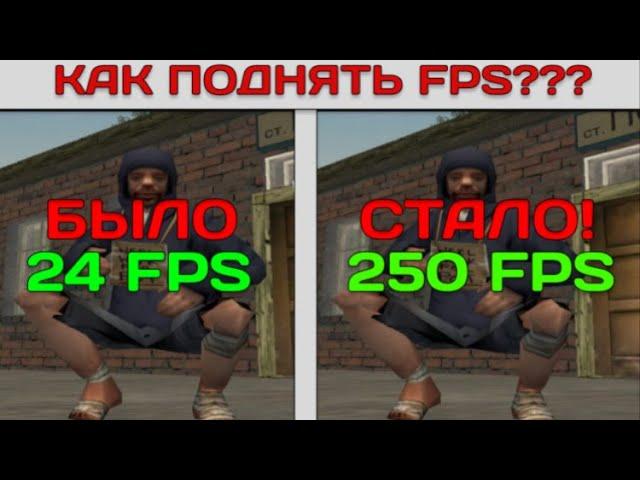 КАК ПОВЫСИТЬ ФПС НА РОДИНА РП???  