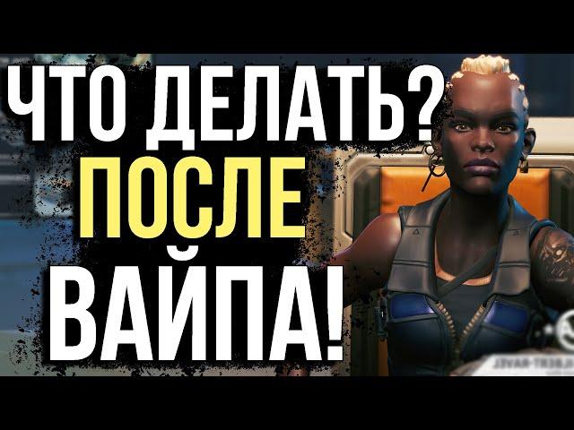 ЧТО ДЕЛАТЬ ПОСЛЕ ВАЙПА В THE CYCLE FRONTIER СОВЕТЫ ПО БЫСТРОЙ ПРОКАЧКЕ