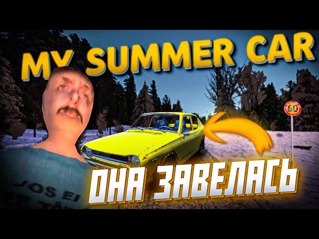 САТСУМА ЗАВЕЛАСЬ ПОРА ПРОВЕРИТЬ В ДЕЛЕ  \ My Summer Car \  Часть 6