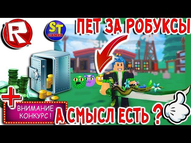 Роблокс СИМУЛЯТОР ВЗЛОМА СЕЙФА! ПИТОМЕЦ ЗА 50 РОБУКСОВ! А СМЫСЛ = ROBLOX на русском Safe Cracking