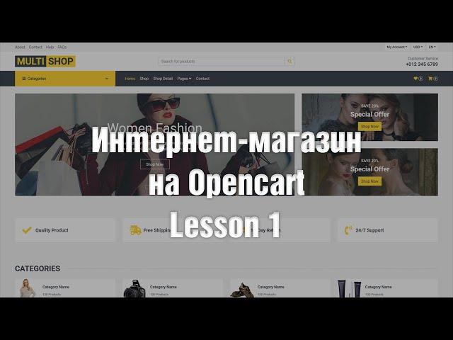 Создание интернет-магазина на  OpenCart с нуля. Установка OpenCart. Русификация OpenCart