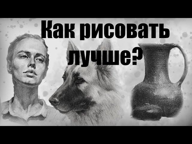 7 Правил ХОРОШЕГО рисунка / Упражнения / Законы