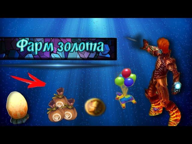 Royal Quest фарм золота l как заработать денег!