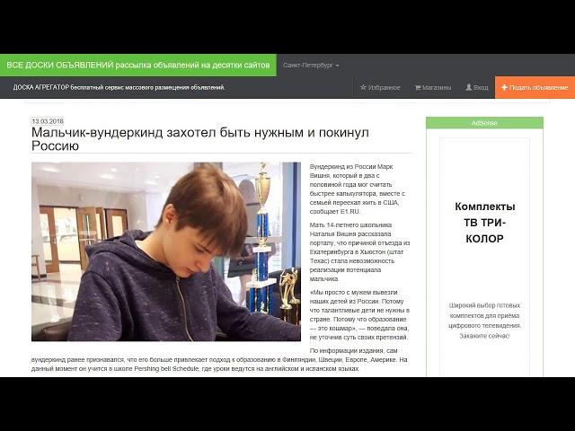 Мальчик-вундеркинд захотел быть нужным и покинул Россию