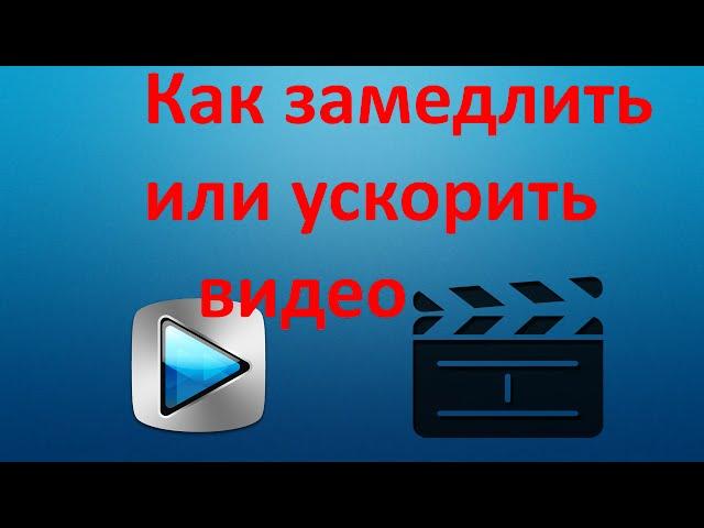 Sony Vegas PRO 13 как замедлить видео или ускорить видео