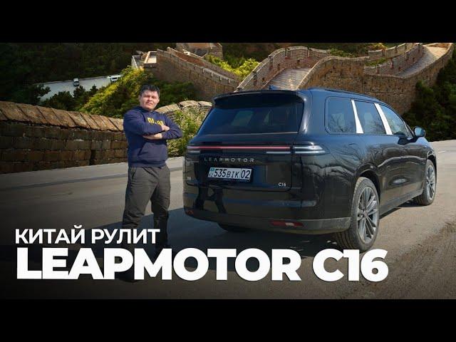 хочу Лисян, но деньги только на Leapmotor C16, кто ты - заднеприводный гибридный пятиметровый крос..