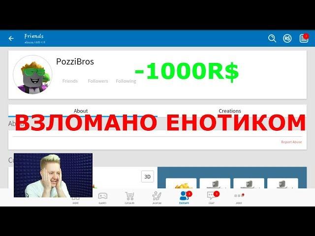 !! Взломал Аккаунт Роблоксера!!! Проверка Мифов В Роблоксе / Взломал  Аккаунт