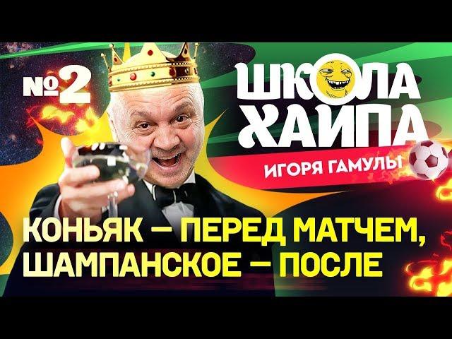 Курили в перерыве и выходили пьяными на тренировку. Реакции на футбольные видео с Игорем Гамулой