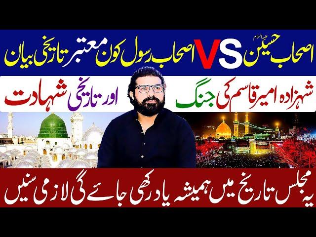 Imam Hussain a.s k Sahaba VS Rasool sws K Sahaba Kon Afzal...!! | Allama Asif Raza Alvi