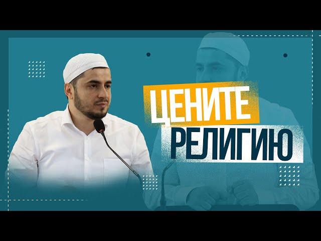 Цените религию / Абдулла Салимов