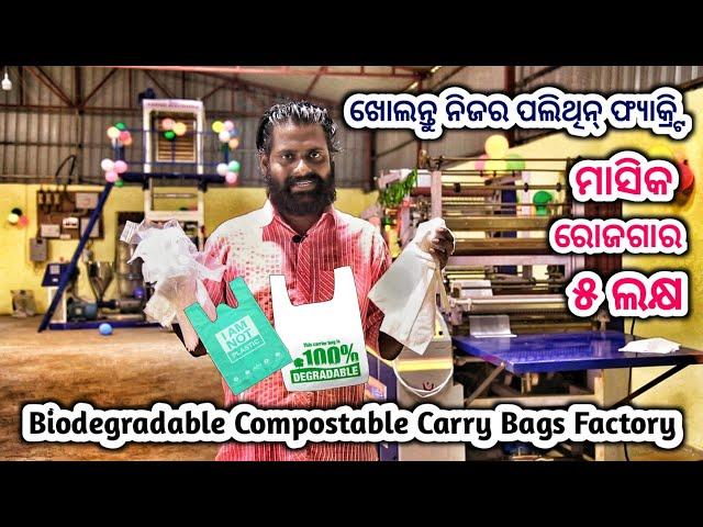 Biodegradable Compostable Carry Bags Factory in Odisha | Polythene  Carry Bags Making Machine