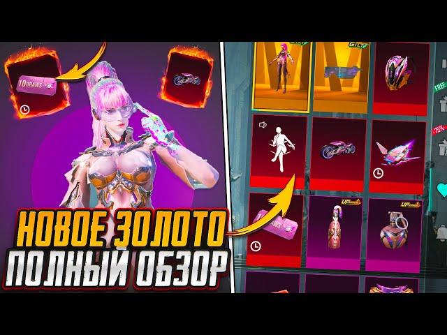 СЛИВ НОВОЙ ЗОЛОТОЙ РУЛЕТКИ В ПАБГ МОБАЙЛ! ЛУЧШАЯ УЛУЧШАЕМЫЙ BIZON PUBG MOBILE УТЕЧКИ ЗОЛОТОЙ РУЛЕТКИ
