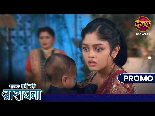 Safal Hogi Teri Aradhana | 5 Jan 2025 | क्या माधवदास मूर्ति देख कर खुश होगा? | Dangal TV Promos